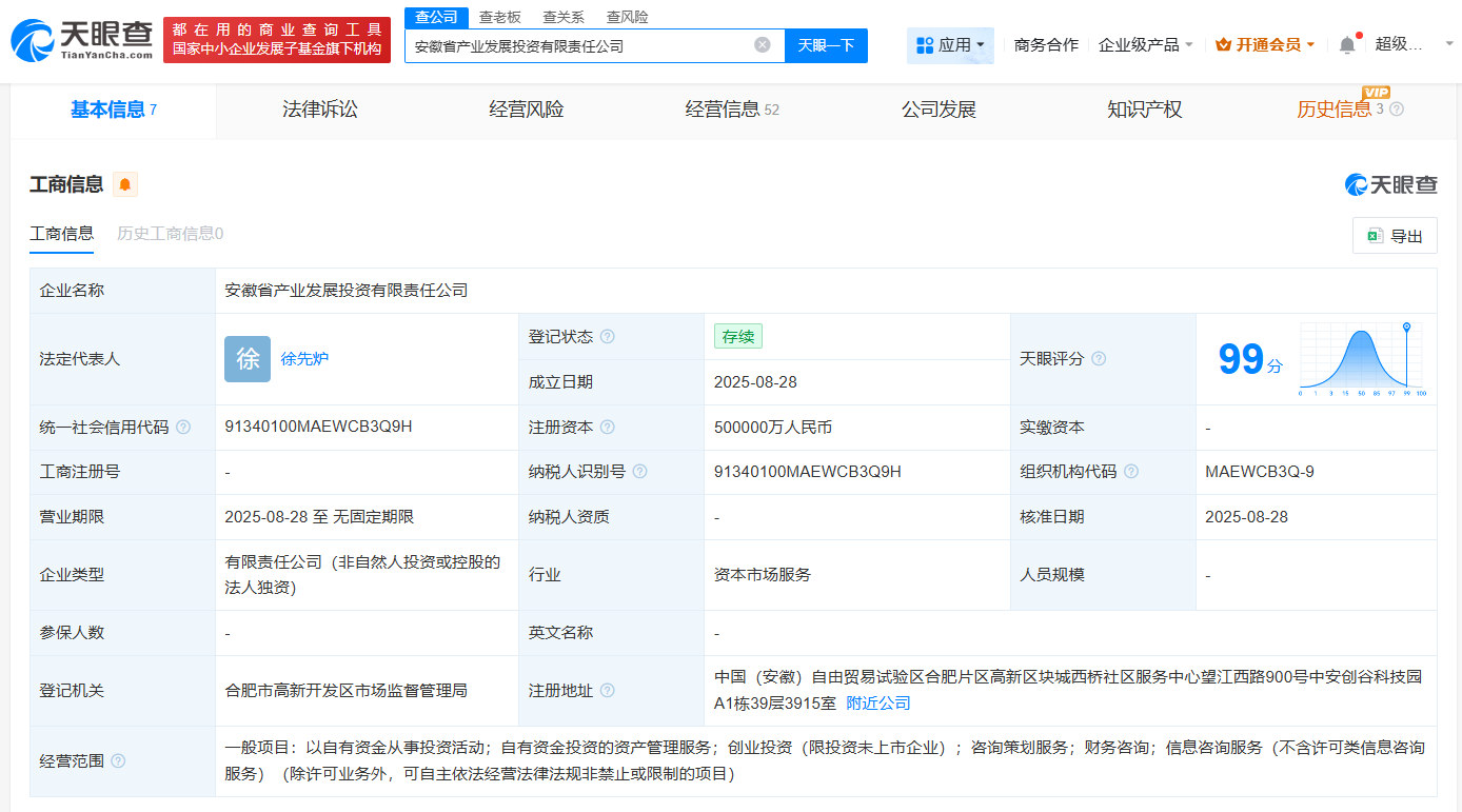 #安徽省产业发展投资公司成立# 注册资本50亿