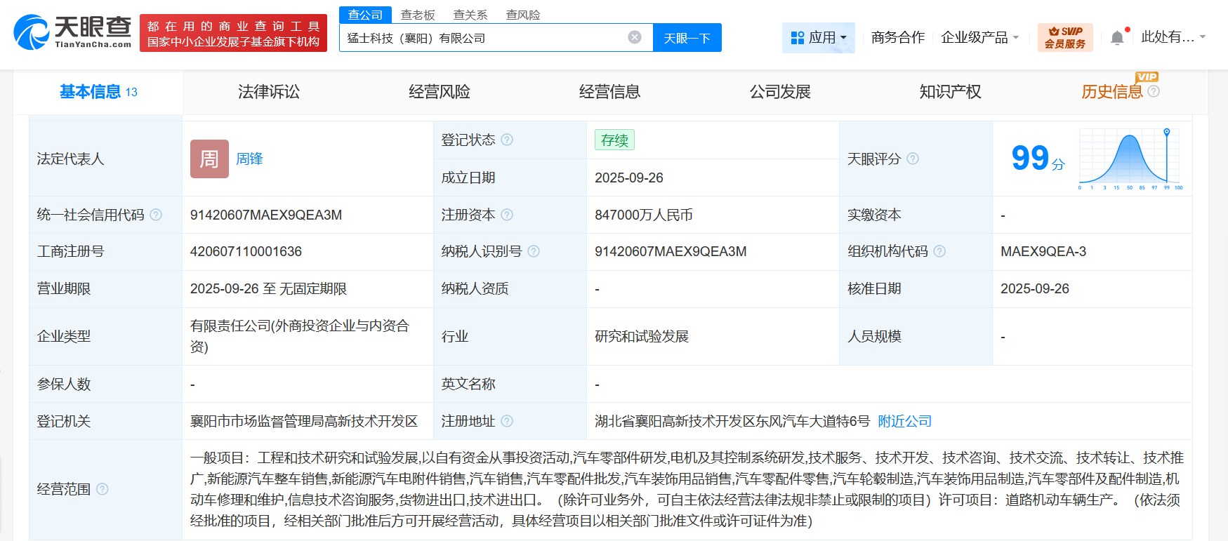 东风汽车等在襄阳成立猛士科技公司注册资本84.7亿