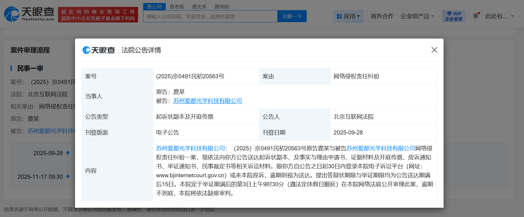 鹿晗发起维权诉讼