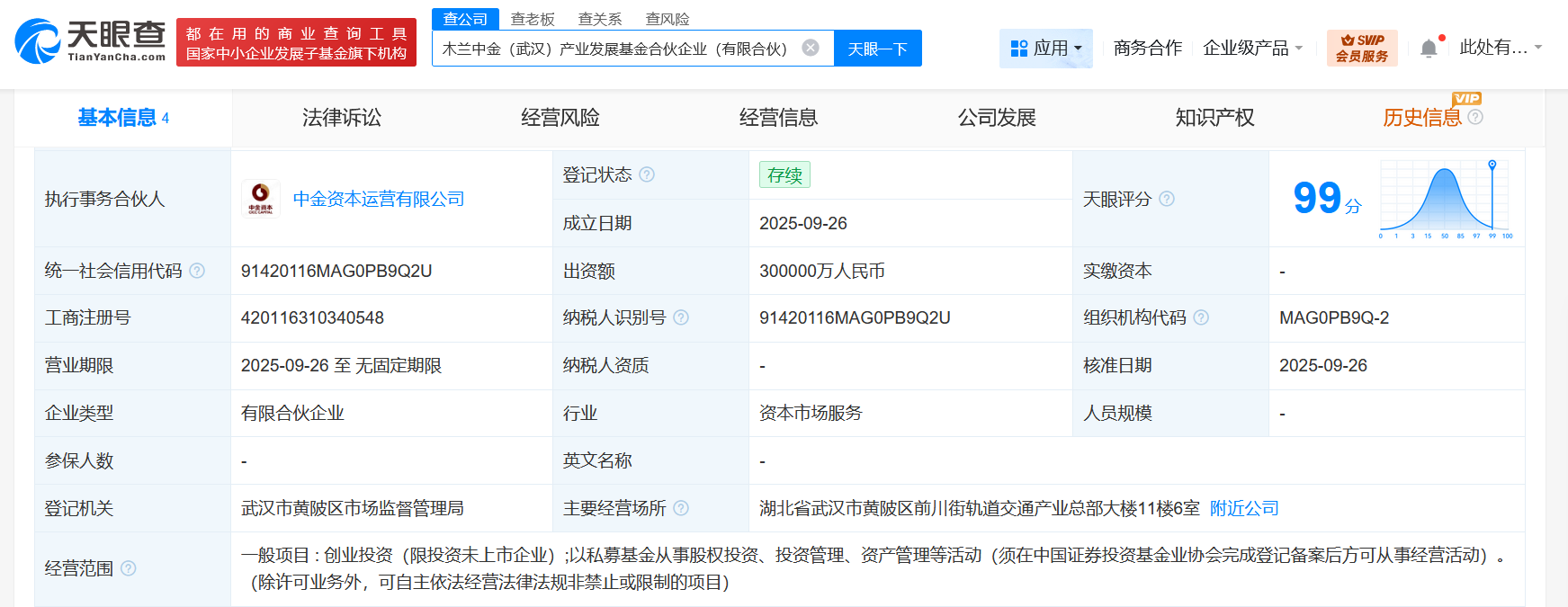 中金资本等在武汉成立产业发展基金出资额30亿