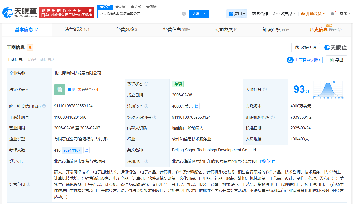 叶骏卸任搜狗公司董事长由鲁剑接任