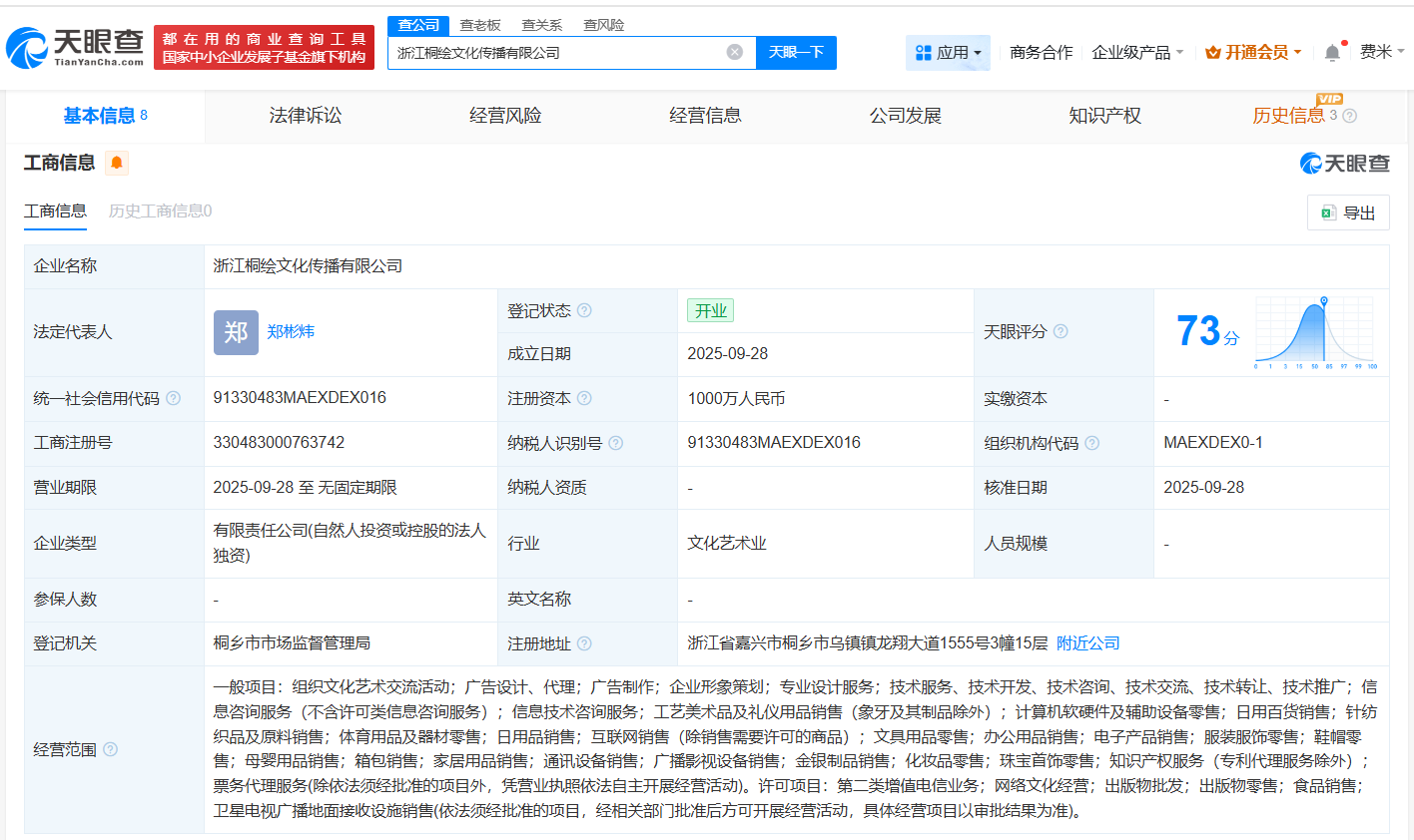 B站在浙江成立桐绘文化传播公司注册资本1000万
