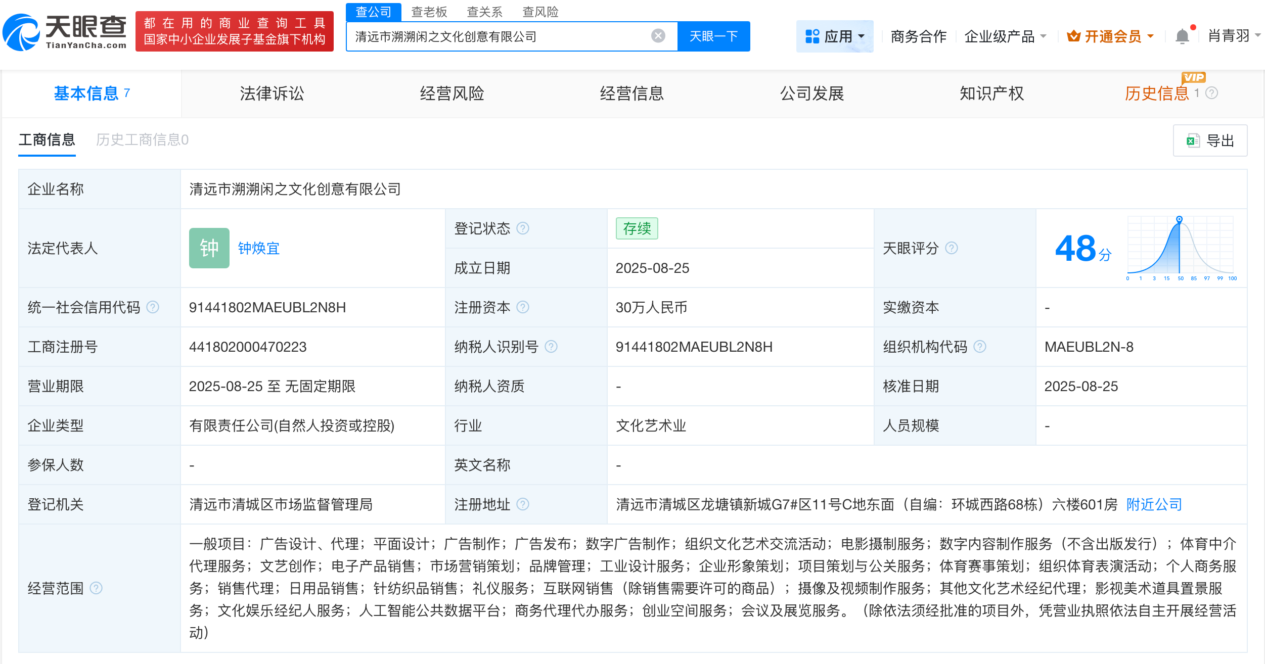 陈娴分手后成立新公司