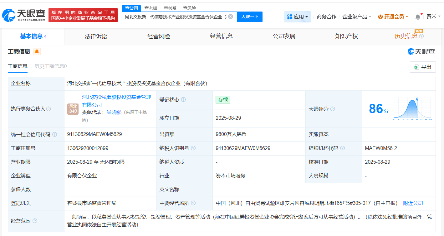 河北交通投资集团出资1.96亿成立两支新基金