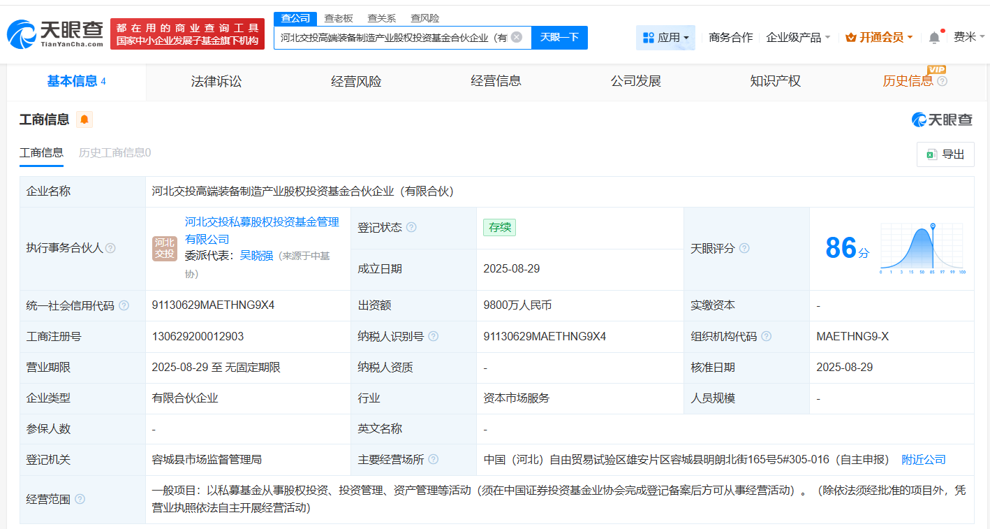 河北交通投资集团出资1.96亿成立两支新基金