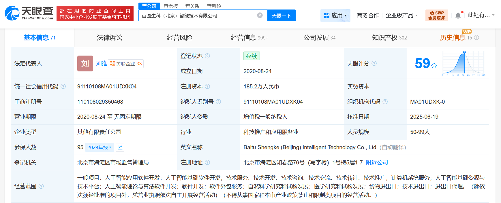 李彦宏等退股AI生物公司百图生科
