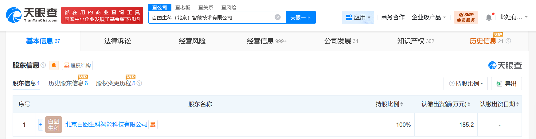李彦宏等退股AI生物公司百图生科