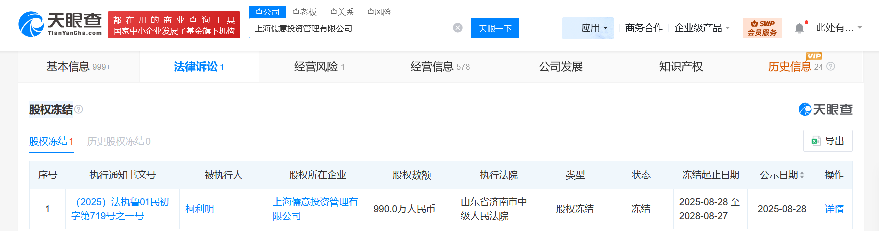 万达电影实控人被冻结1287万股权