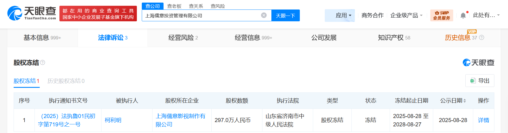 万达电影实控人被冻结1287万股权