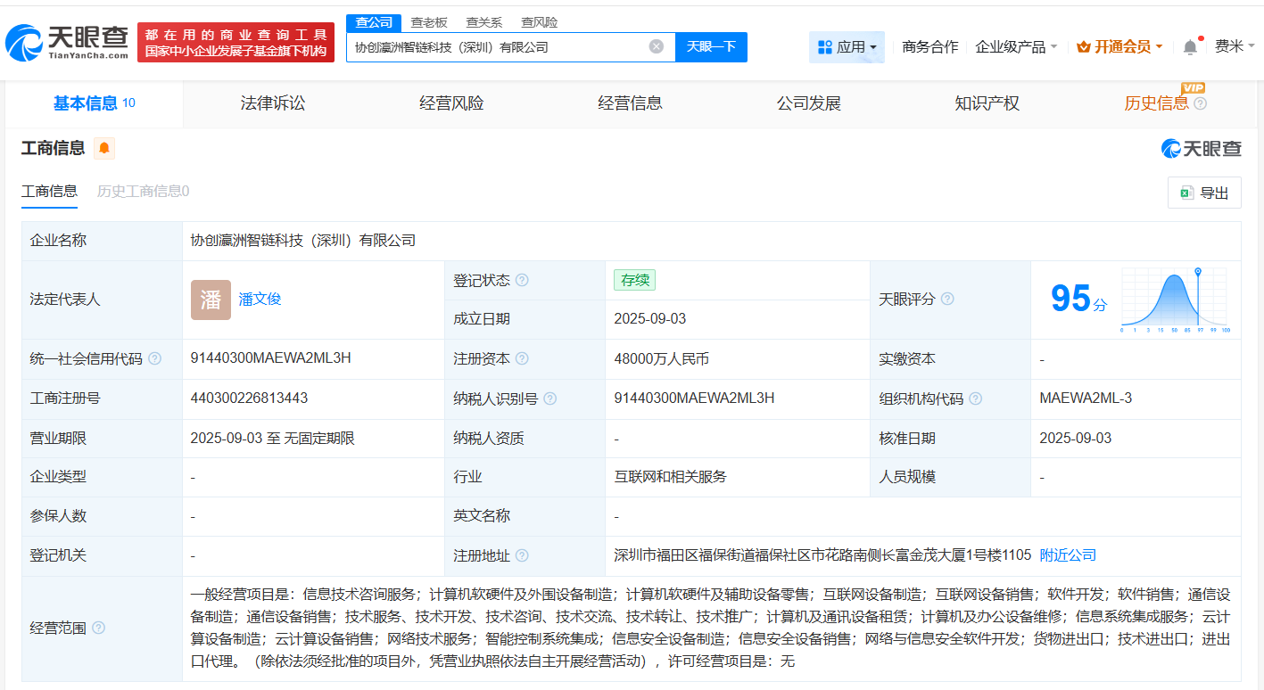 #协创数据在深圳成立科技公司# 注册资本4.8亿