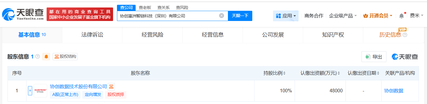 #协创数据在深圳成立科技公司# 注册资本4.8亿