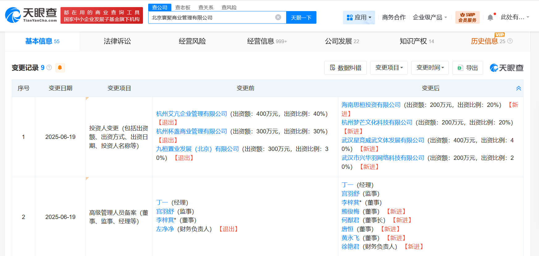 何猷君接手的王思聪公司成立新公司