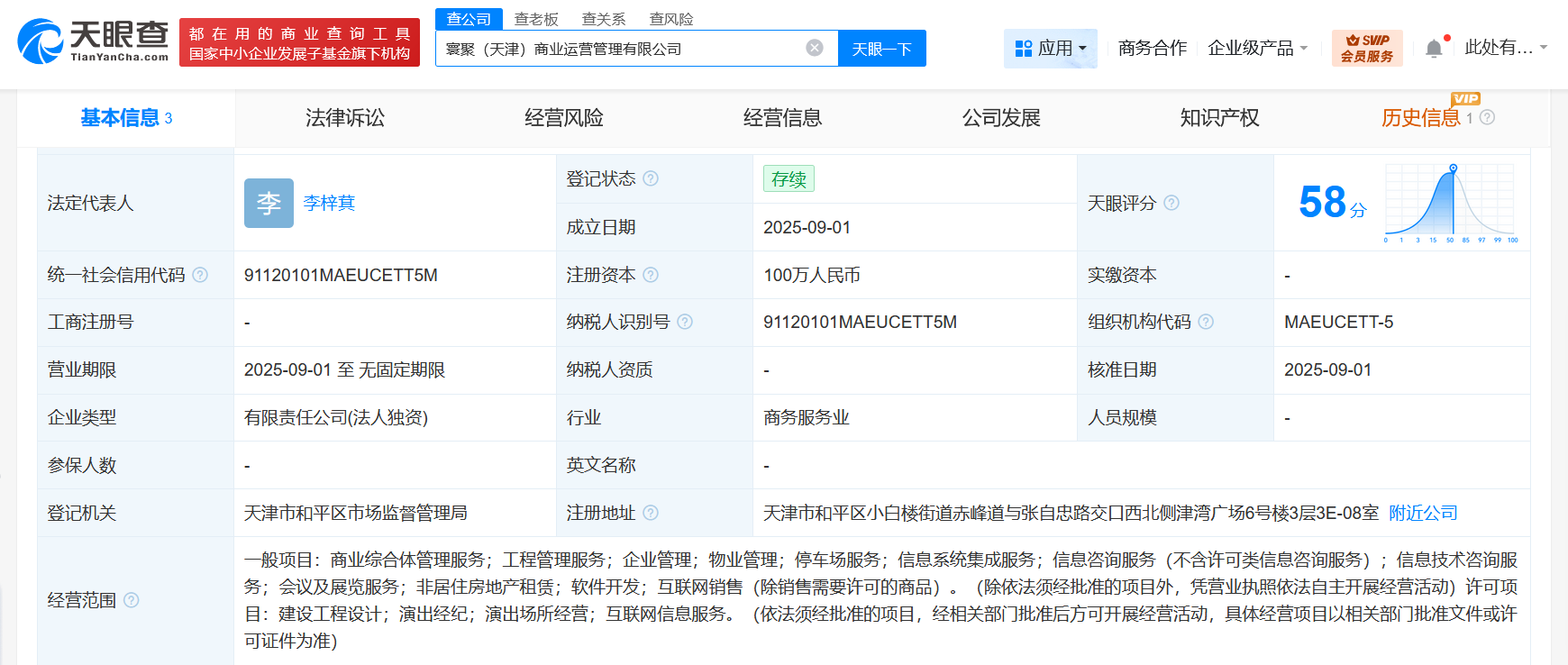 何猷君接手的王思聪公司成立新公司