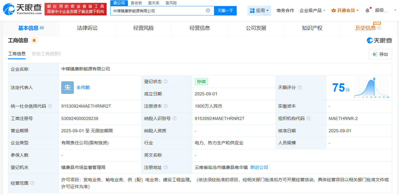 #中煤在云南镇康成立新能源公司# 注册资本1800万