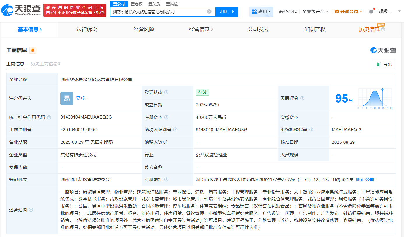 #华扬联众、湘江集团成立文旅运营管理公司# 注册资本4.02亿