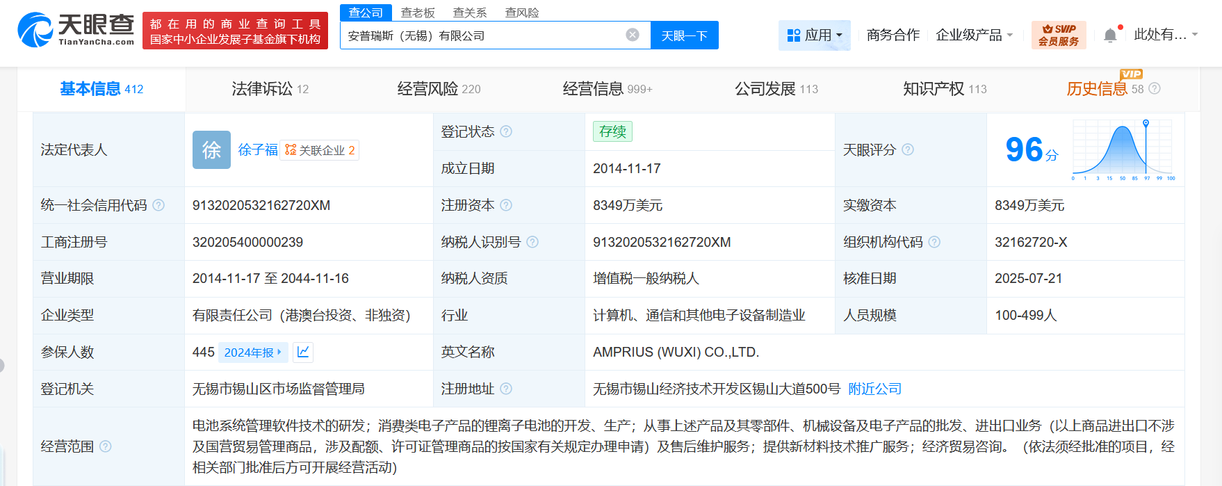 罗马仕电芯供应商被罚没374万元