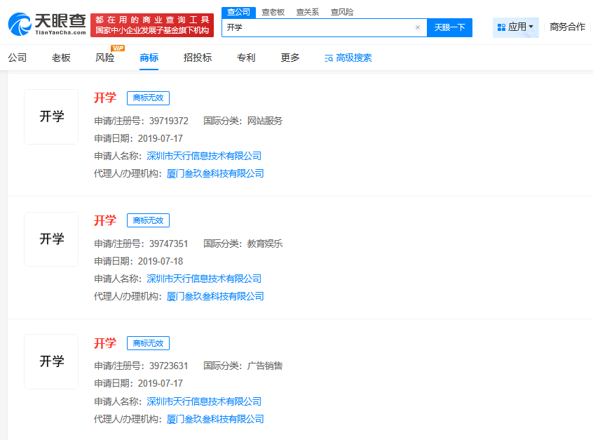 不想上学商标申请已被驳回