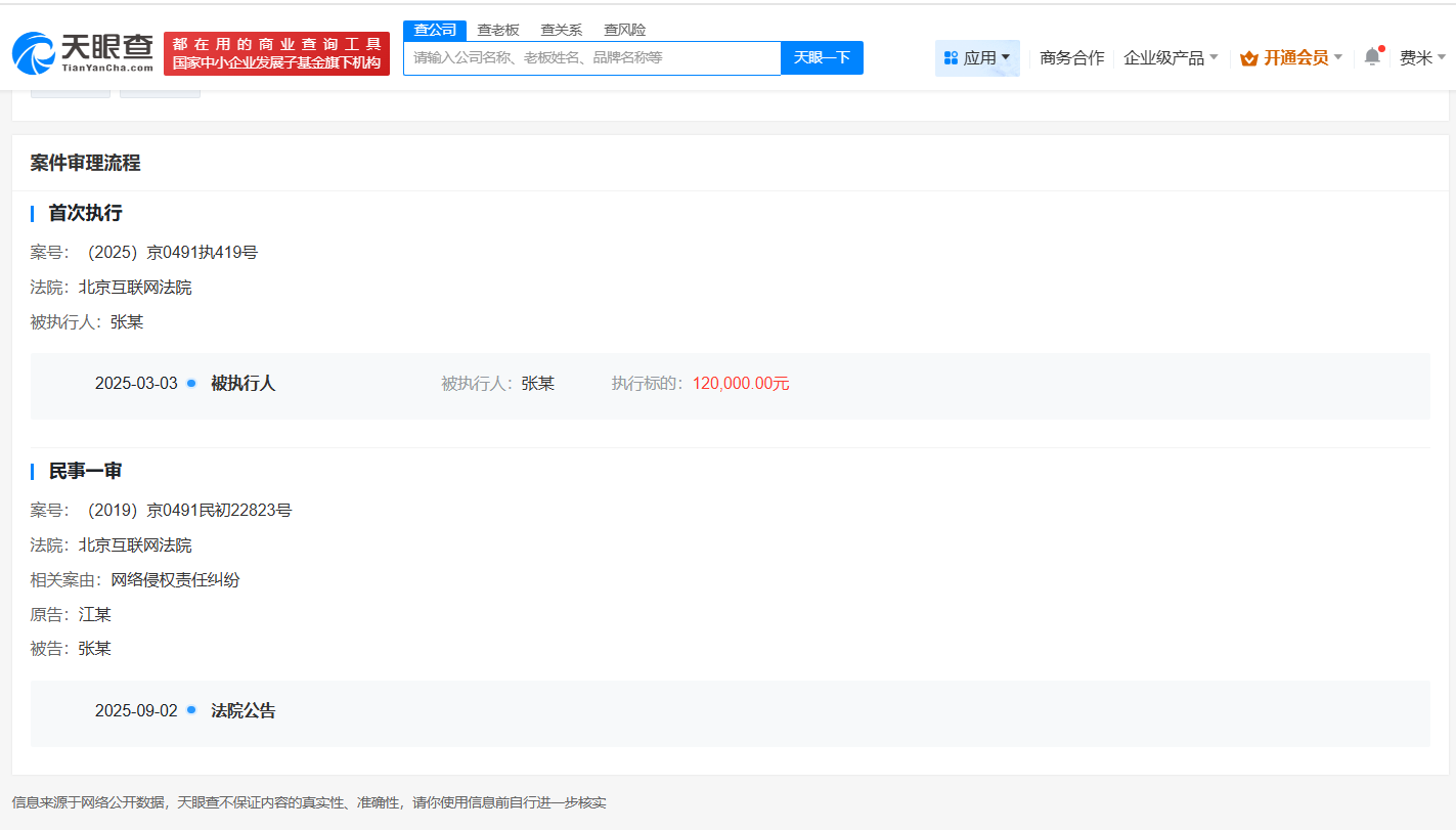 侵权江歌妈妈博主被强执12万