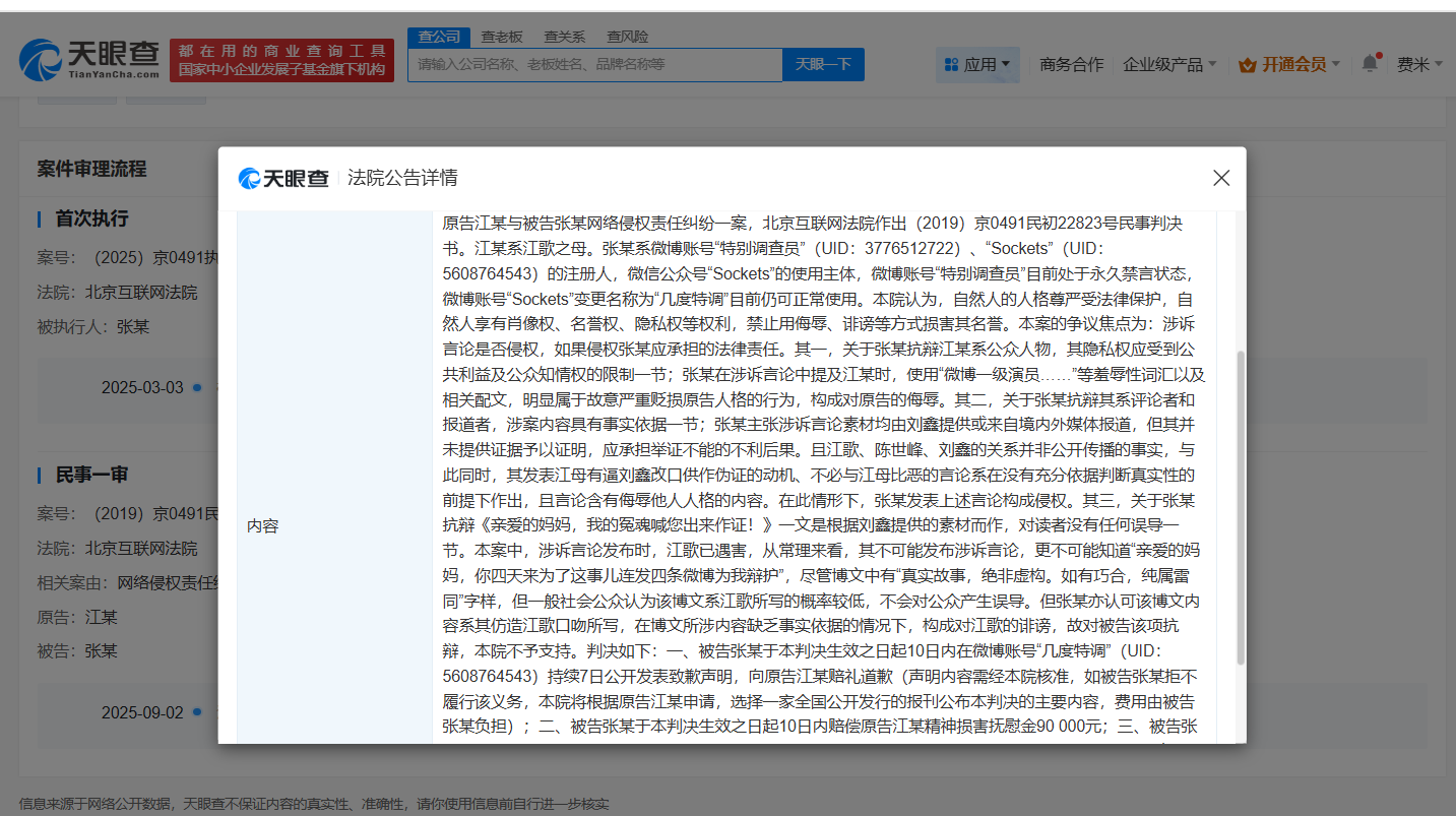 侵权江歌妈妈博主被强执12万