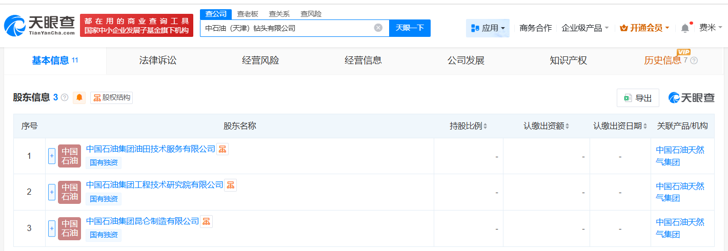#中石油在天津成立钻头公司# 注册资本4900万