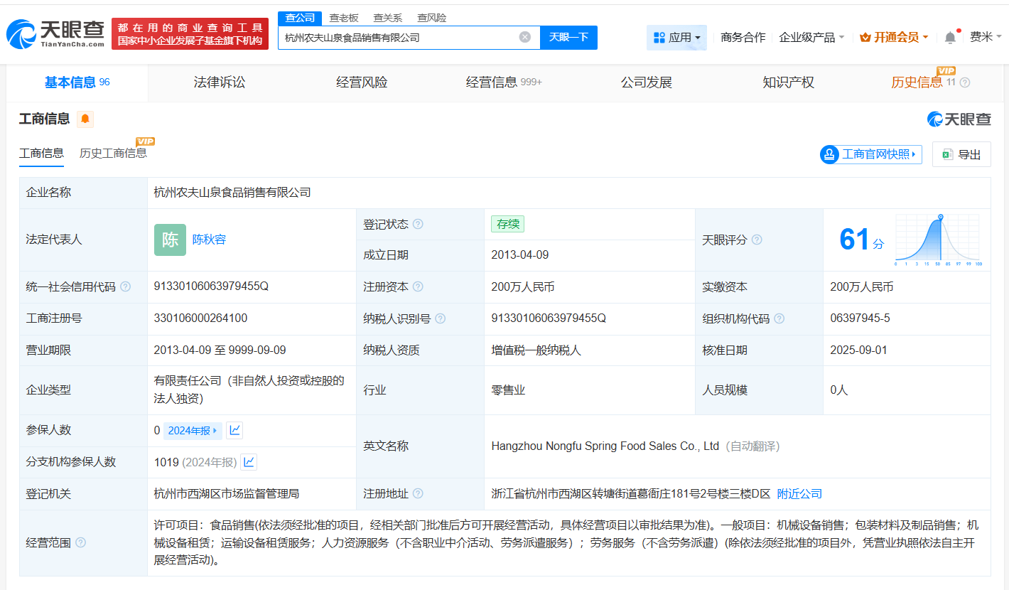 钟睒睒卸任杭州农夫山泉食品销售公司法定代表人