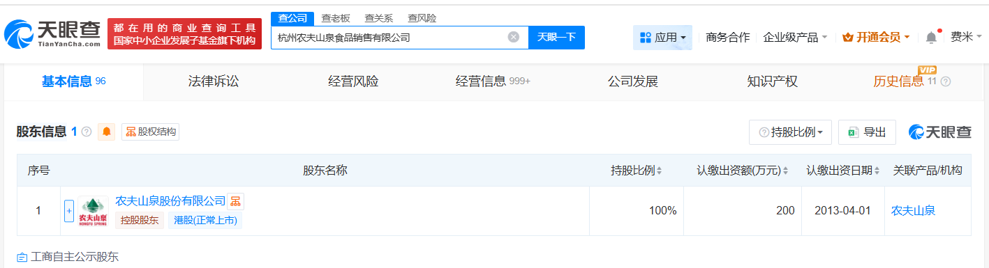 钟睒睒卸任杭州农夫山泉食品销售公司法定代表人