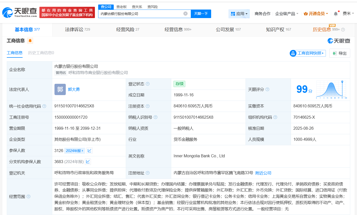 #内蒙古银行增资至约84.1亿# 增幅约47%