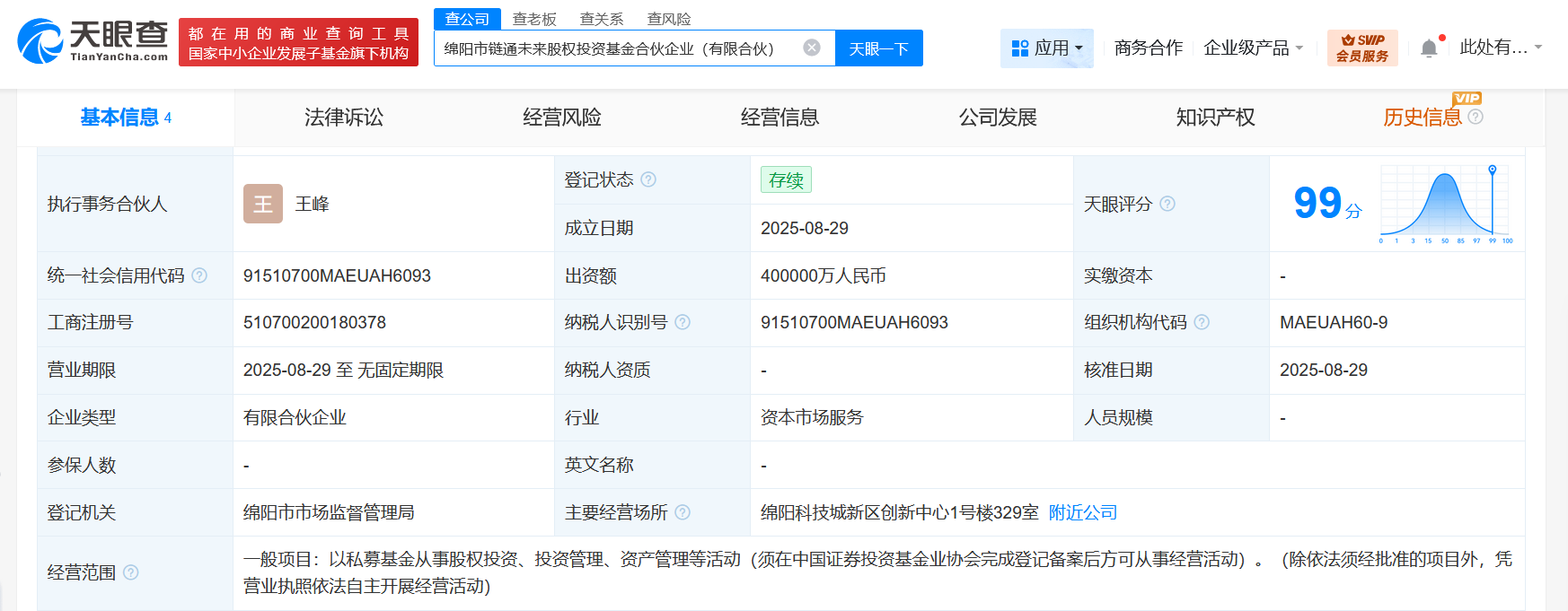 #九洲集团、长虹电子等成立链通未来股权投资基金# 出资额40亿