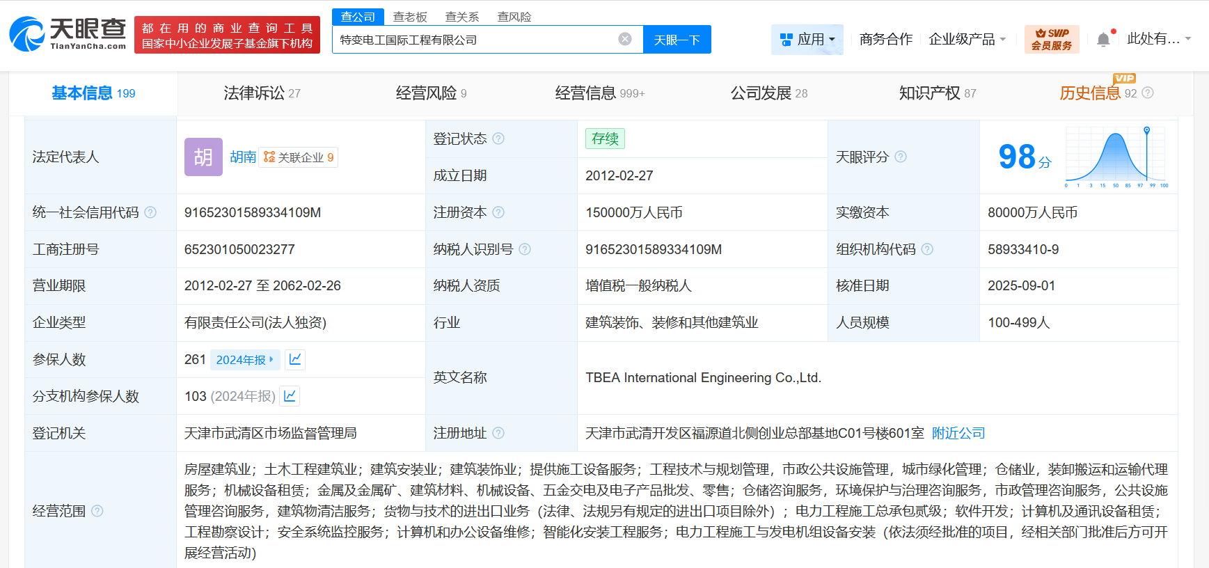 #特变电工国际工程公司增资至15亿# 增幅87.5%