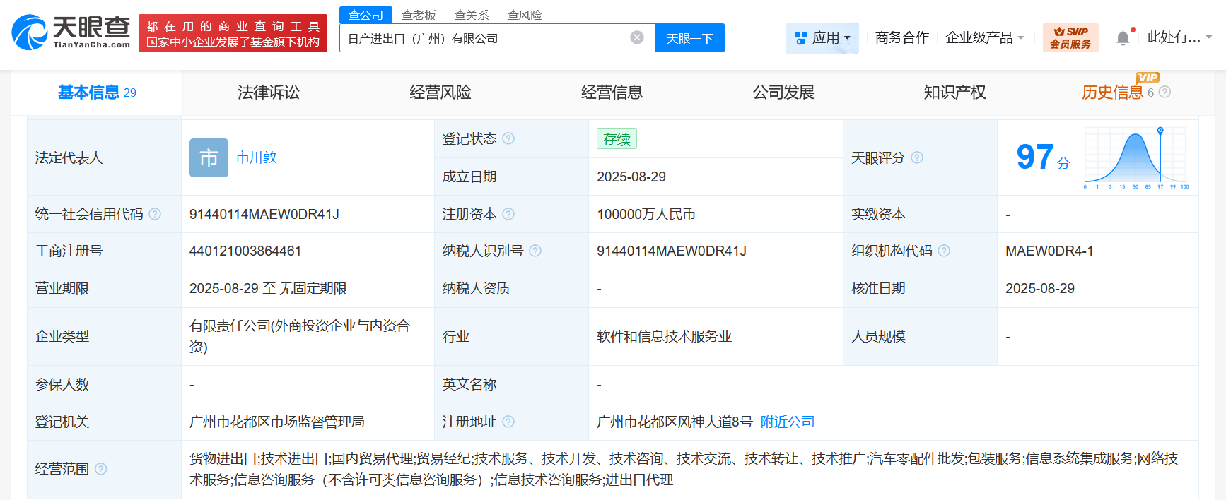 #日产、东风汽车在广州成立进出口公司# 注册资本10亿