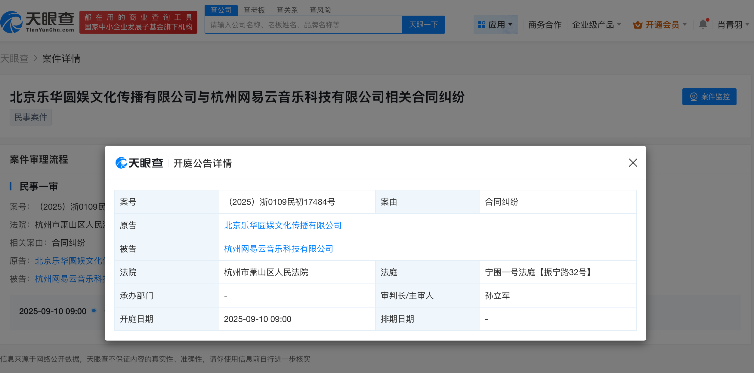 乐华起诉网易云音乐下周开庭