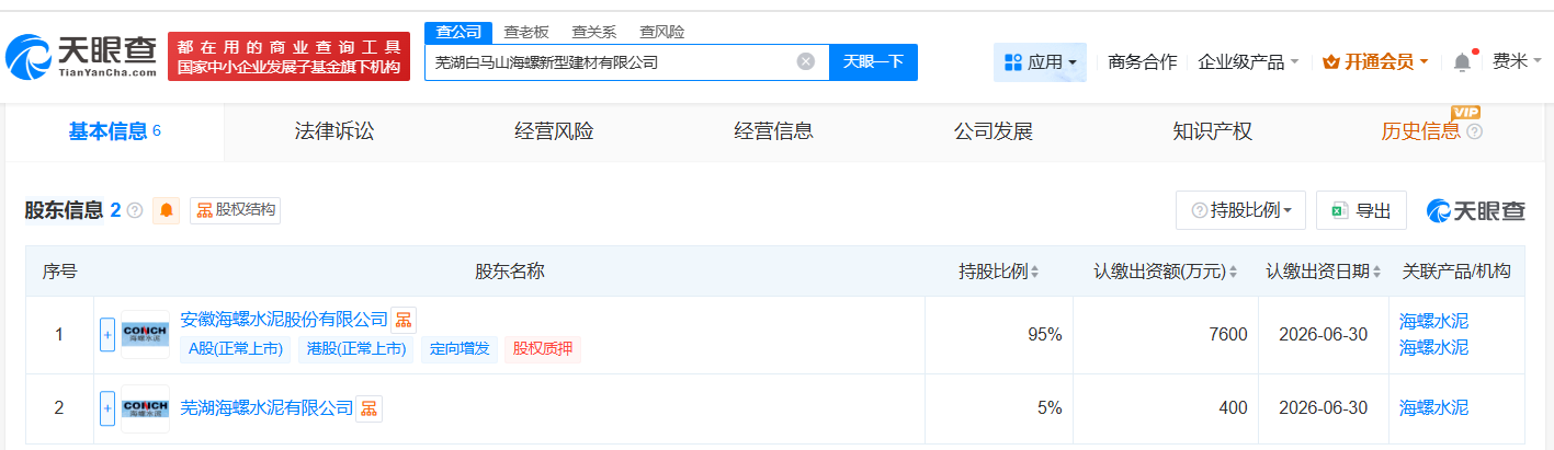 #海螺水泥在芜湖成立新型建材公司# 注册资本8000万