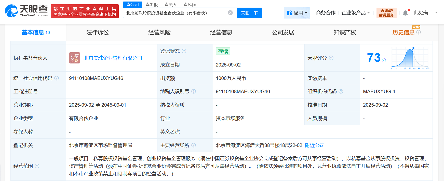 #美团在北京成立龙珠股权投资基金# 出资额1000万