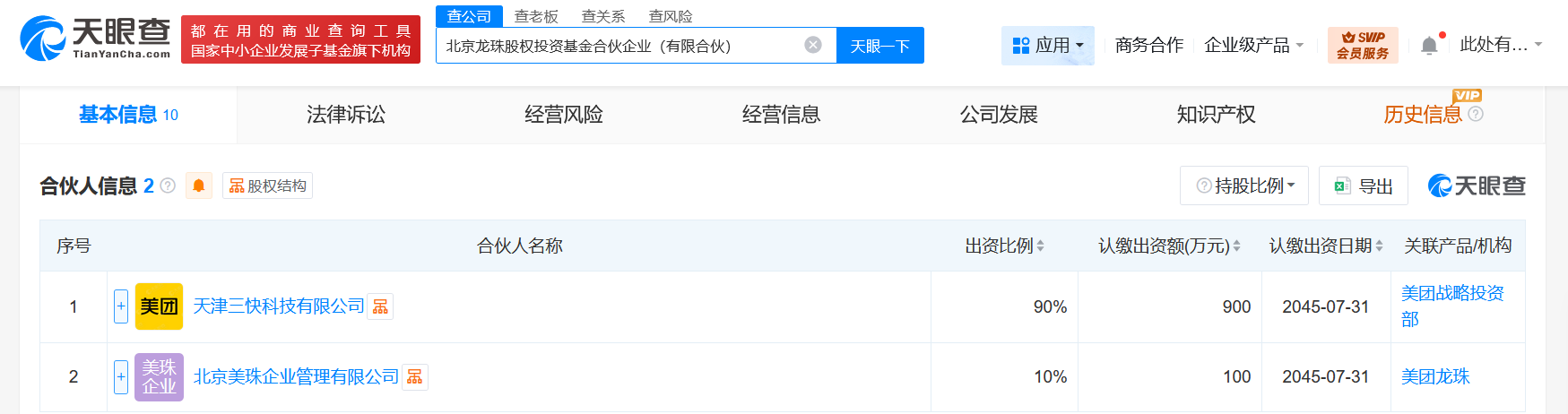 #美团在北京成立龙珠股权投资基金# 出资额1000万
