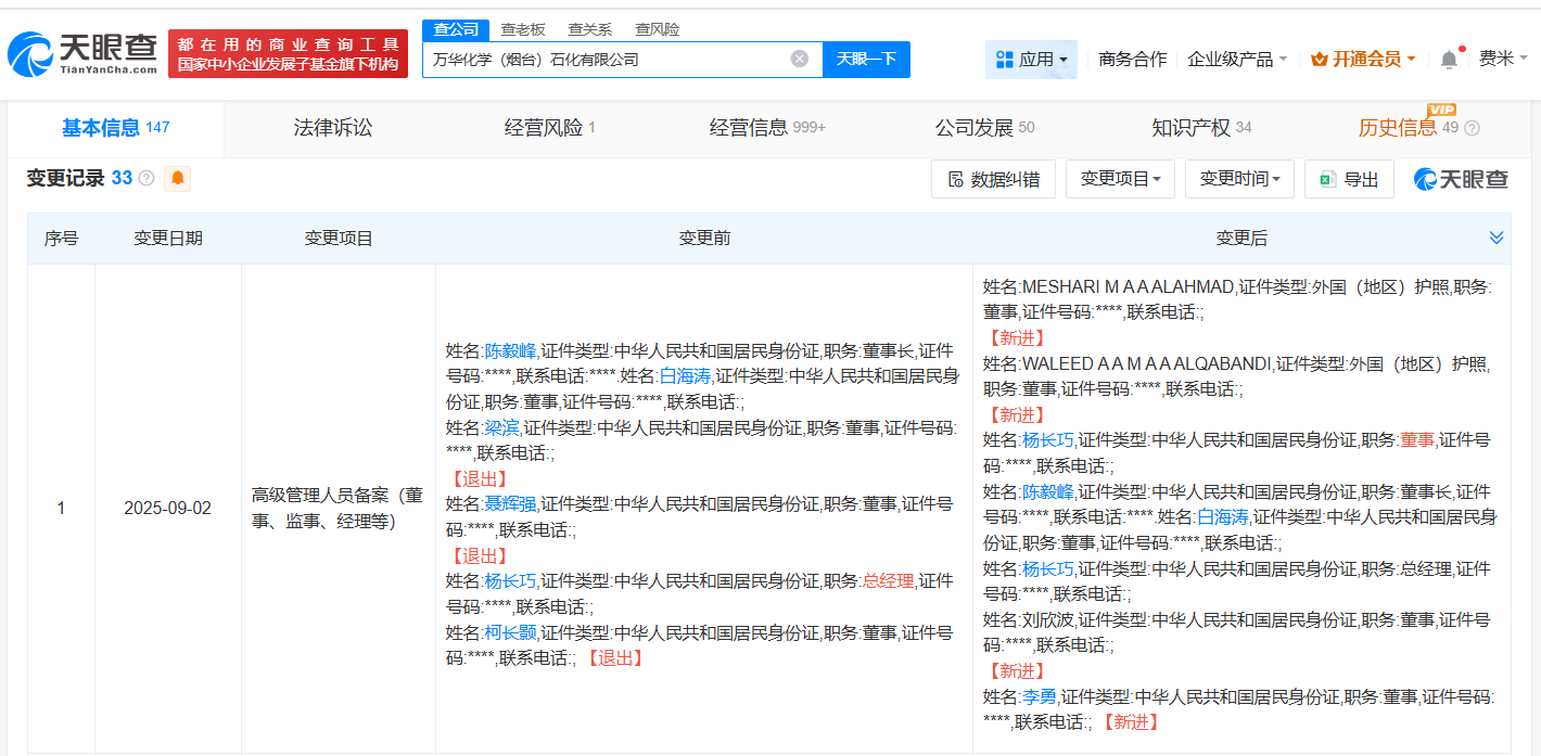 #万华化学烟台石化公司增资至39.72亿# 科威特石化工业公司完成入股