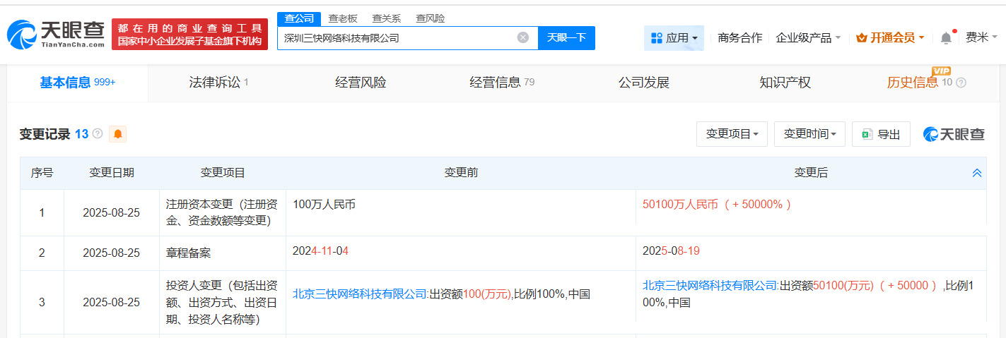 #美团旗下深圳科技公司增资至5.01亿# 增幅50000%