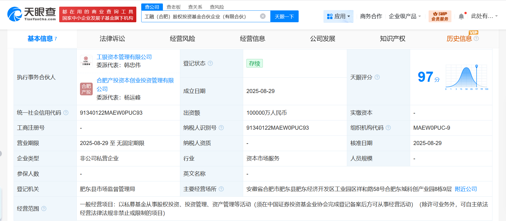 #工融合肥股权投资基金登记成立# 出资额10亿