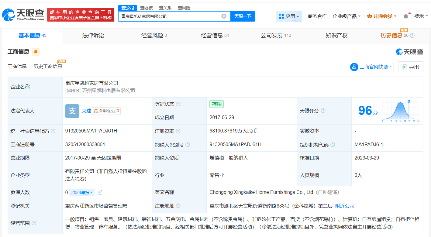 车建兴卸任美凯龙旗下重庆家居公司职务