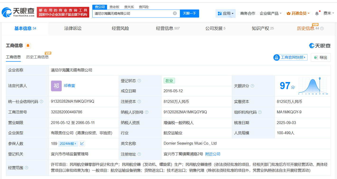 #国开制造业转型升级基金入股道尼尔海翼无锡公司# 后者为通用航空飞机制造商