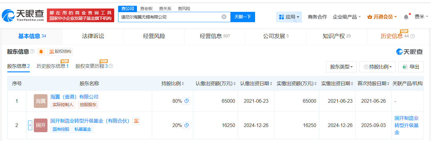 #国开制造业转型升级基金入股道尼尔海翼无锡公司# 后者为通用航空飞机制造商