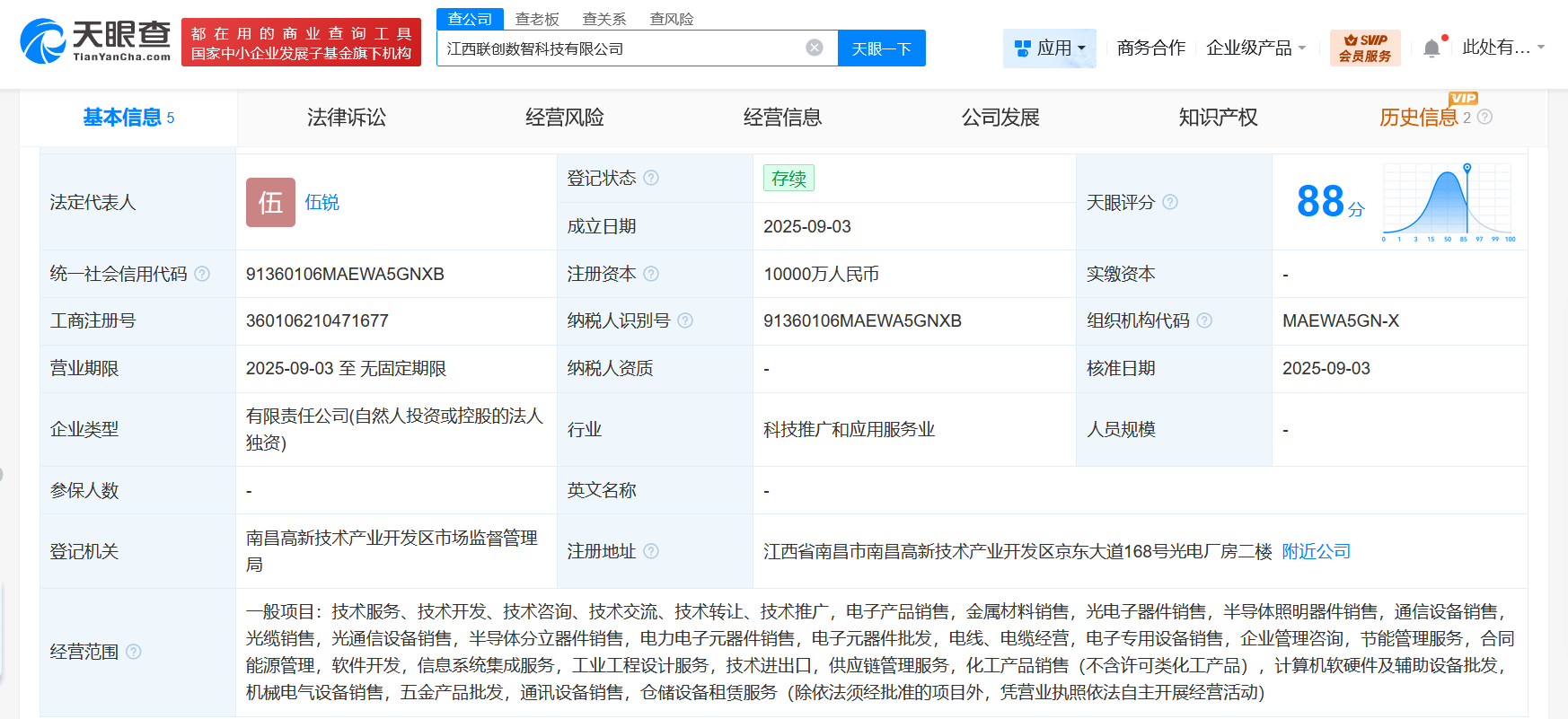 #联创光电成立数智科技公司# 注册资本1亿