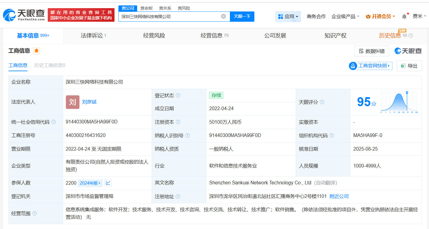 #美团旗下深圳科技公司增资至5.01亿# 增幅50000%