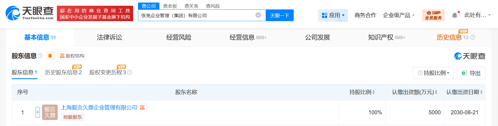 张亮退出张亮麻辣烫关联公司直接持股股东行列
