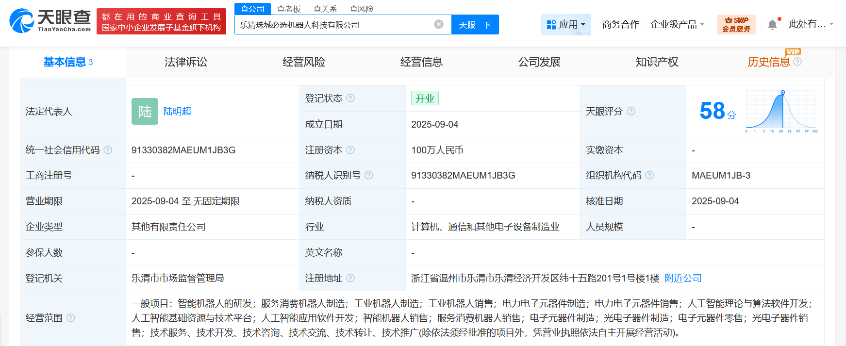 #优必选、珠城科技合资成立机器人科技公司# 注册资本100万