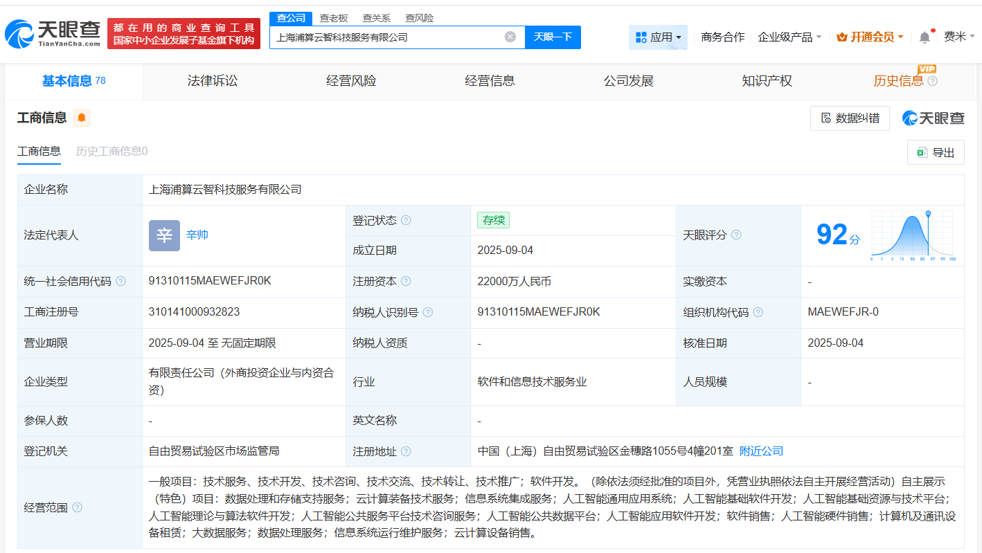 #智谱AI、浦东建设等成立云智科技服务公司# 注册资本2.2亿