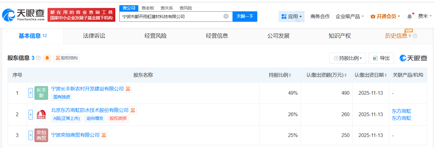 #东方雨虹等在宁波成立建材科技公司# 注册资本1000万