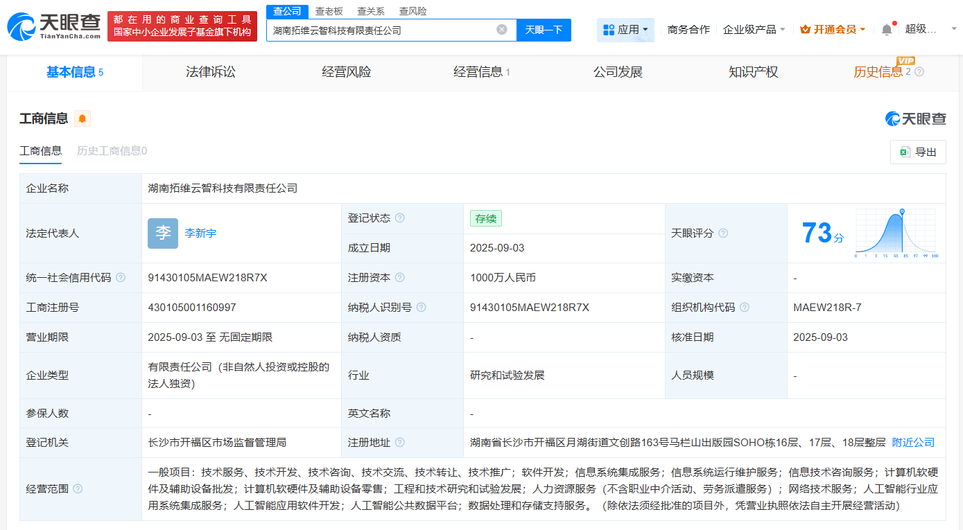 #拓维信息在湖南成立云智科技公司# 注册资本1000万
