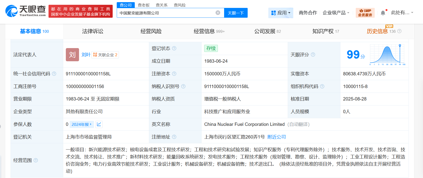 #中国聚变能源公司增资至150亿# 增幅325%