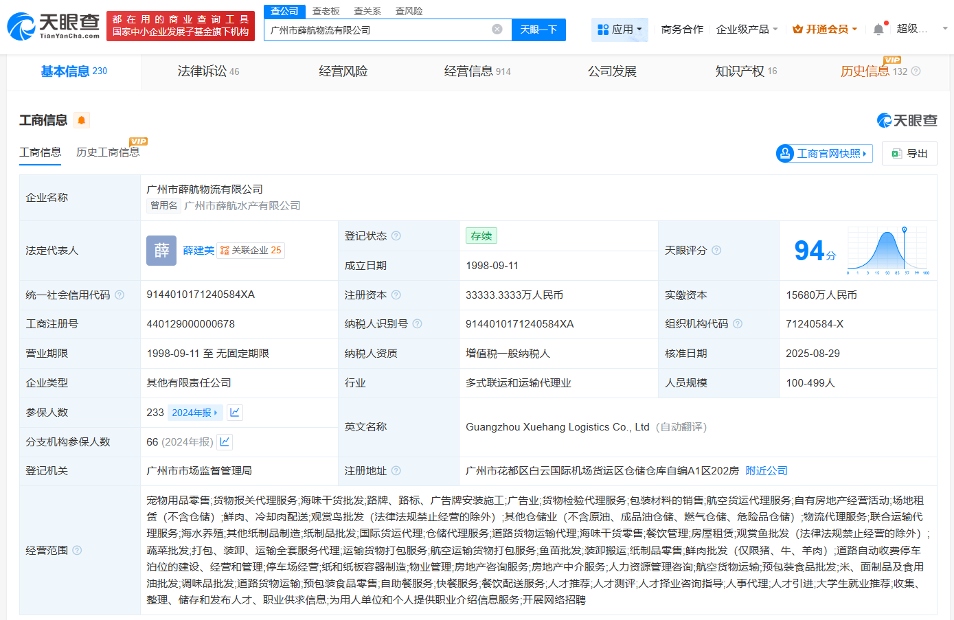 顺丰入股广州薛航物流