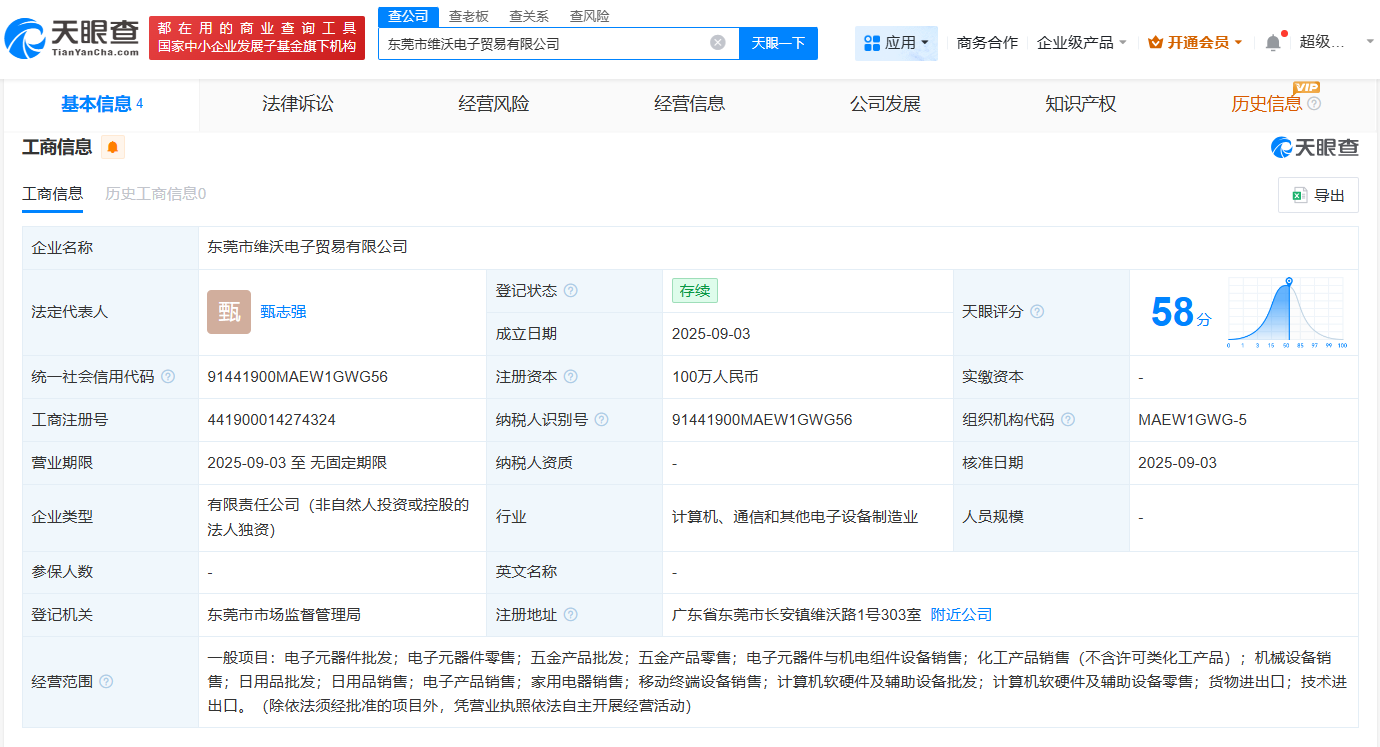#vivo在东莞成立贸易公司# 注册资本100万